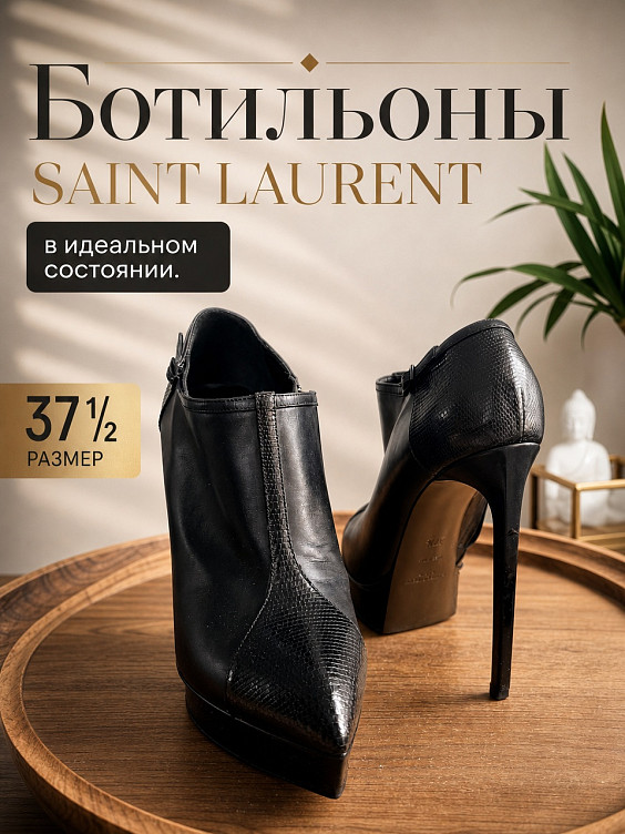 Saint Laurent Ботильоны